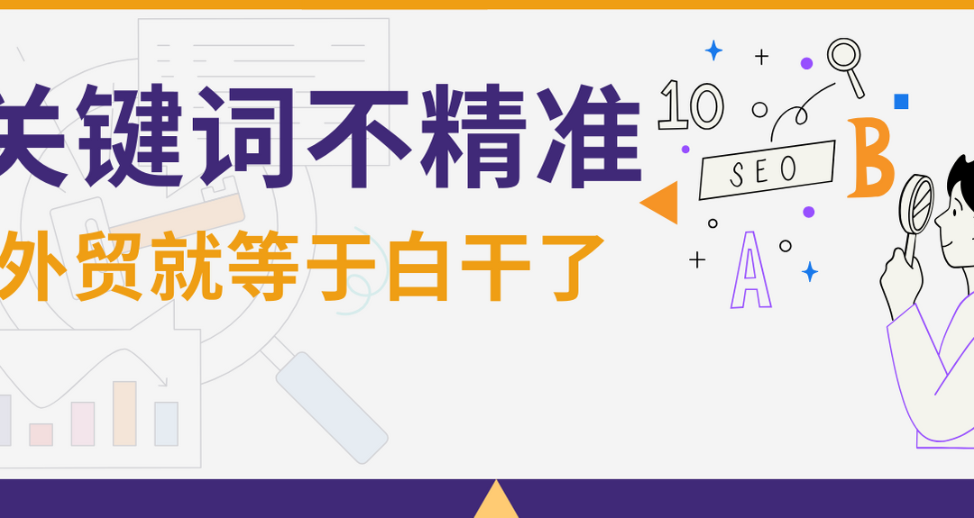 如何使用Google搜索关键词来分析用户偏好